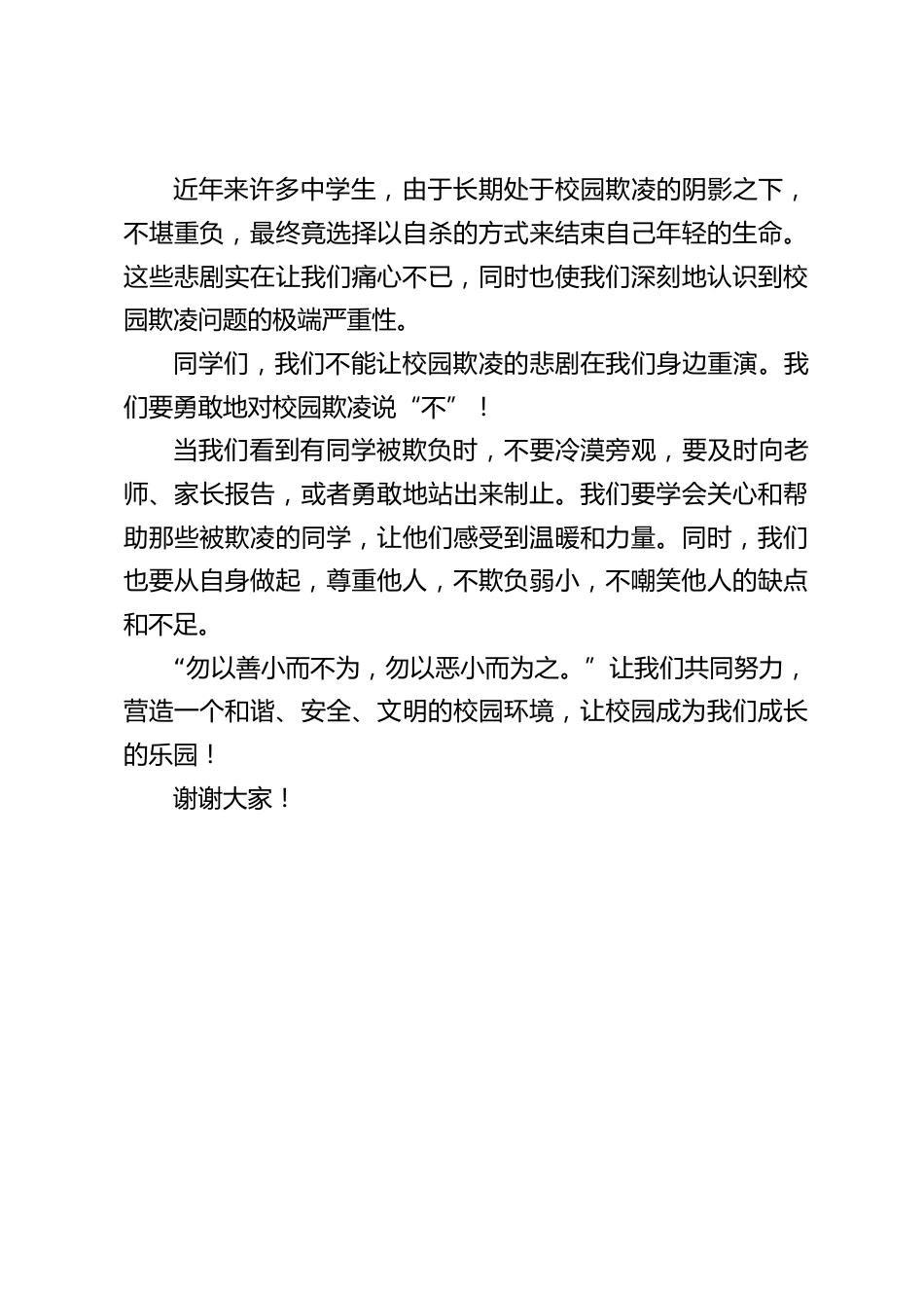 小学校长在国旗下讲话:对校园欺凌说“不”_第2页