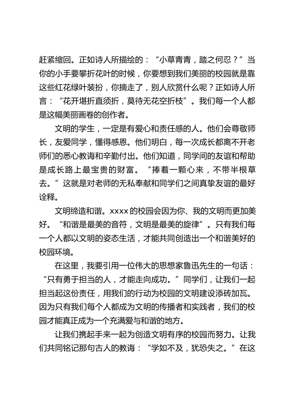 校长在国旗下讲话:共同创造文明有序的环境_第2页