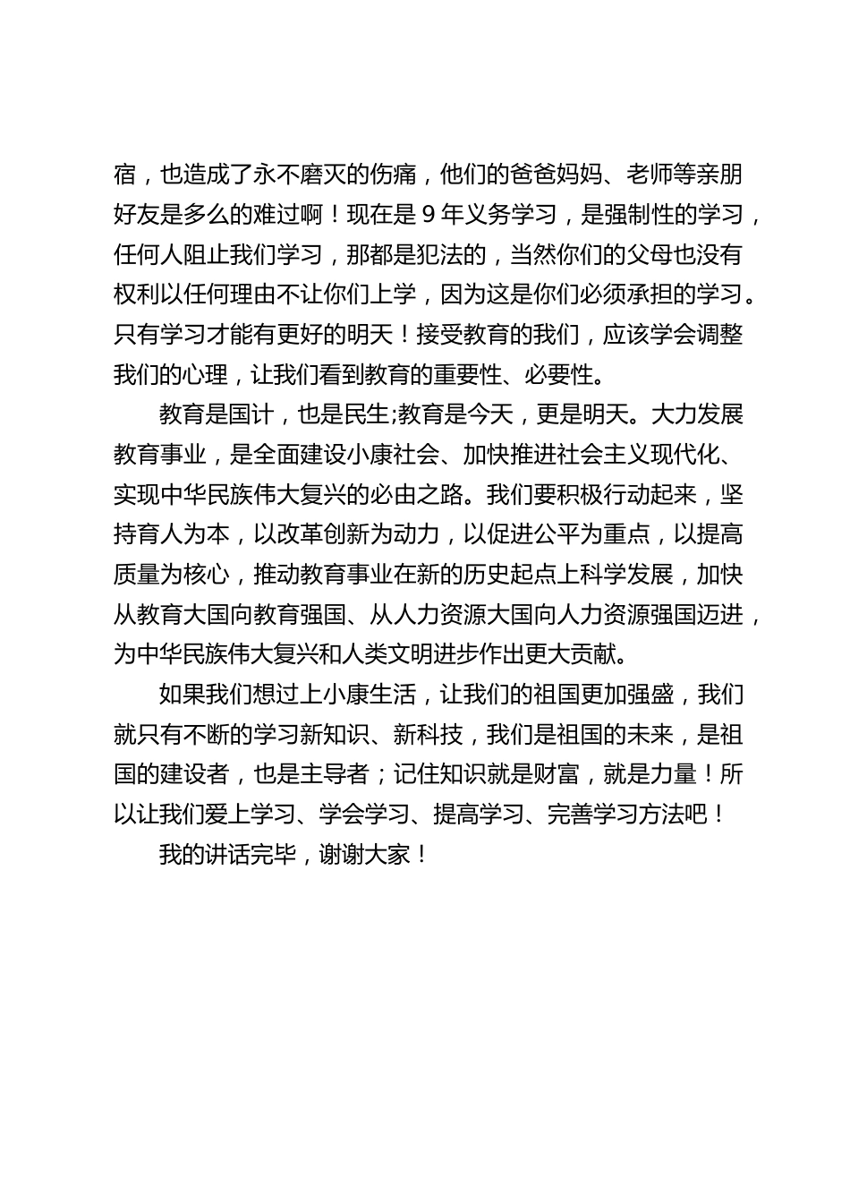 “控辍保学”专题宣传活动,校长在国旗下讲话:教育是国计,也是民生;教育是今天,更是明天_第2页