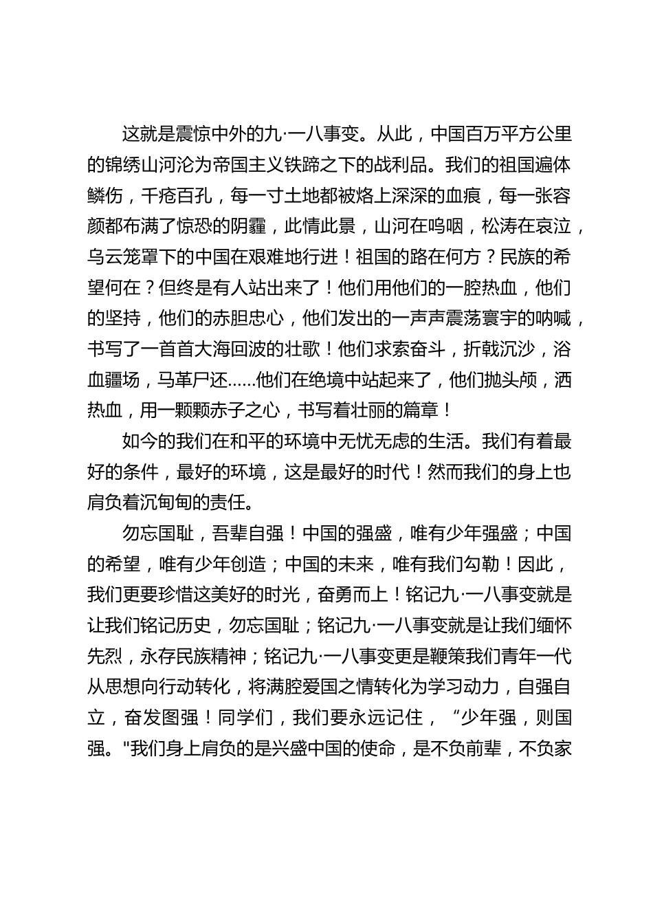 九一八校长国旗下讲话:勿忘国耻,吾辈自强_第2页