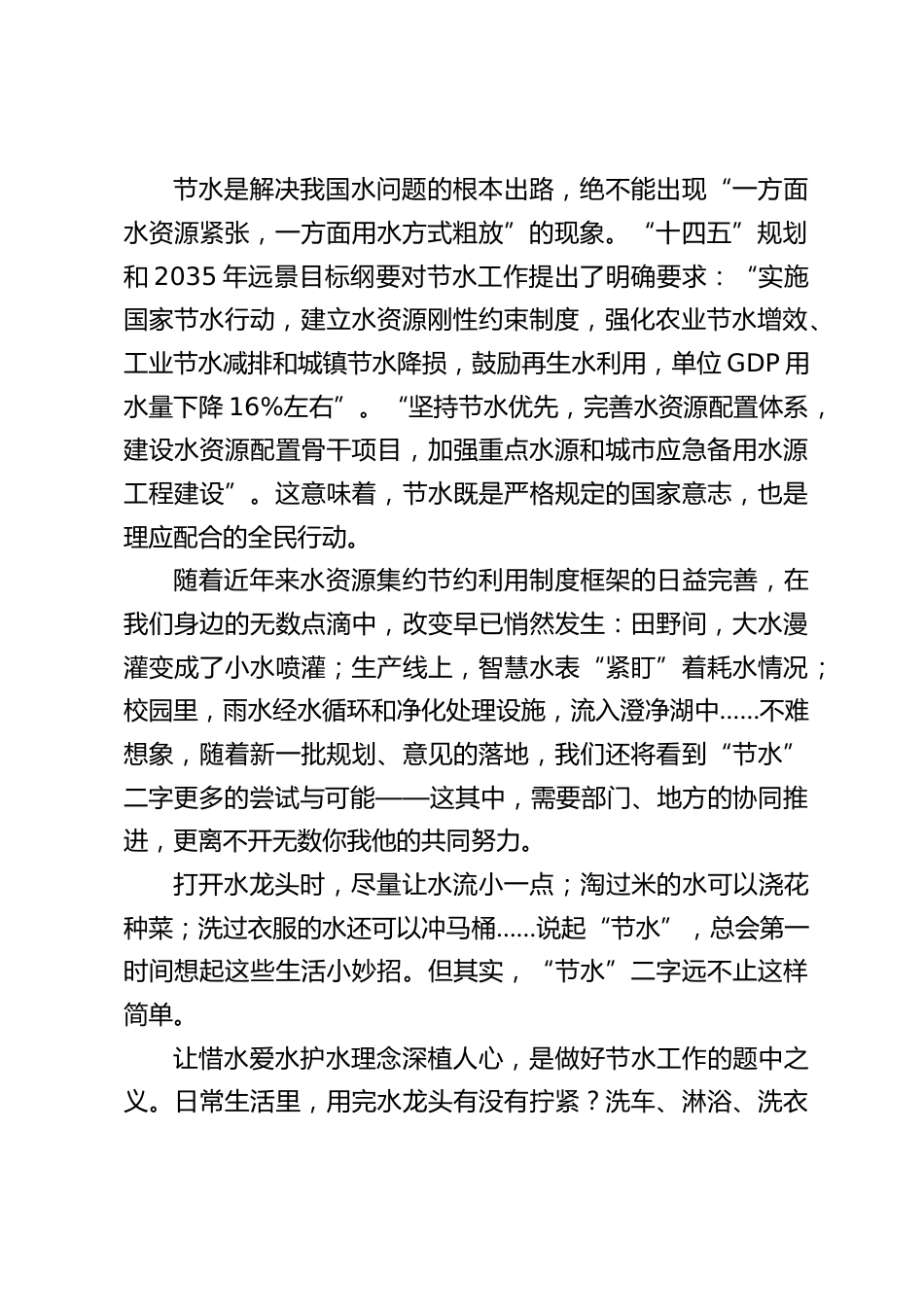 校长在世界水日国旗下讲话:一点一滴,节约同行_第2页