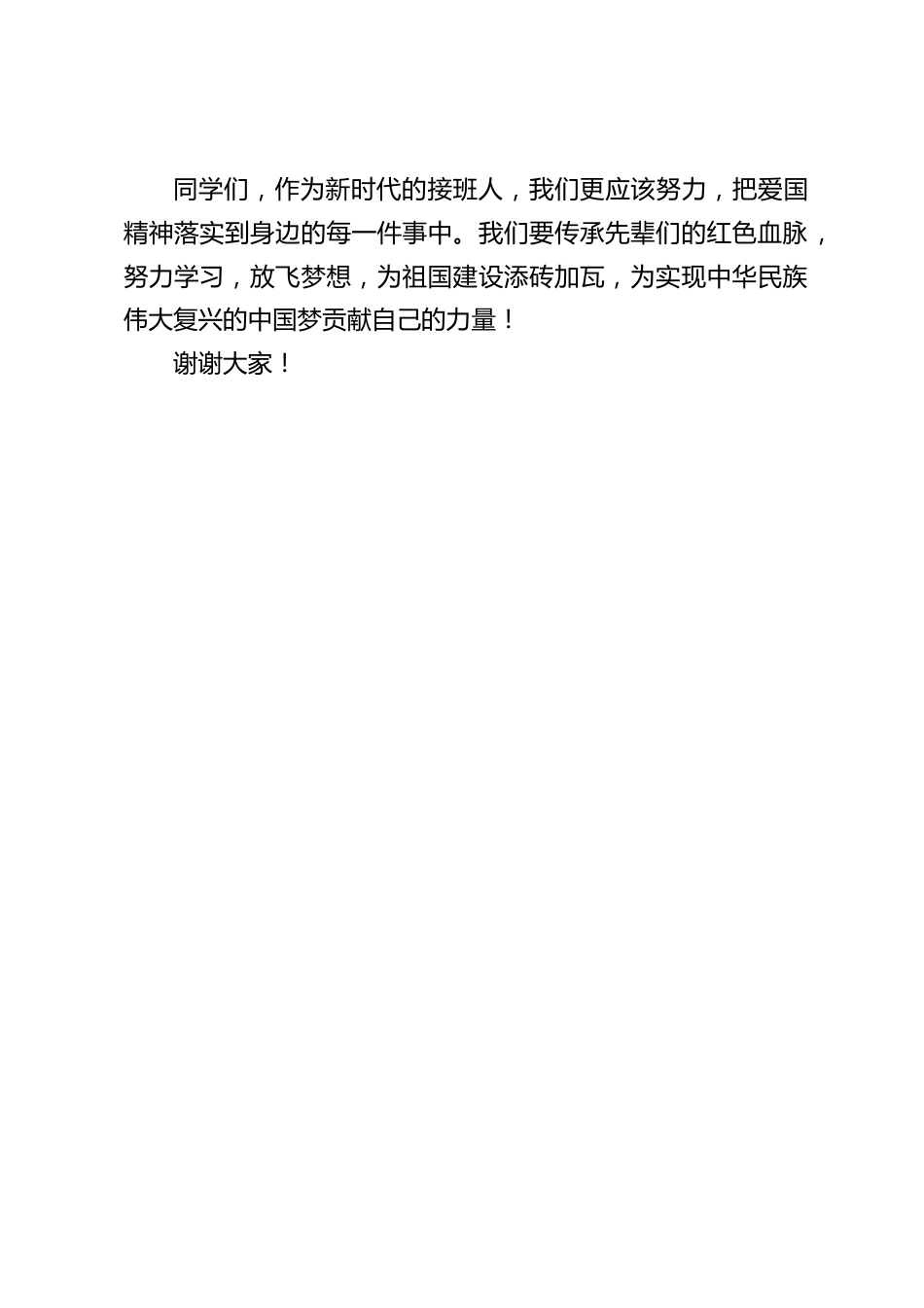 小学校长在国旗下讲话:红色血脉的传承_第2页