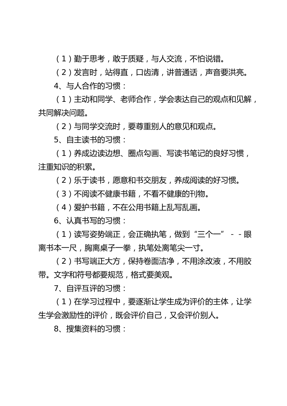 副校长在国旗下讲话:中学生习惯养成教育_第2页