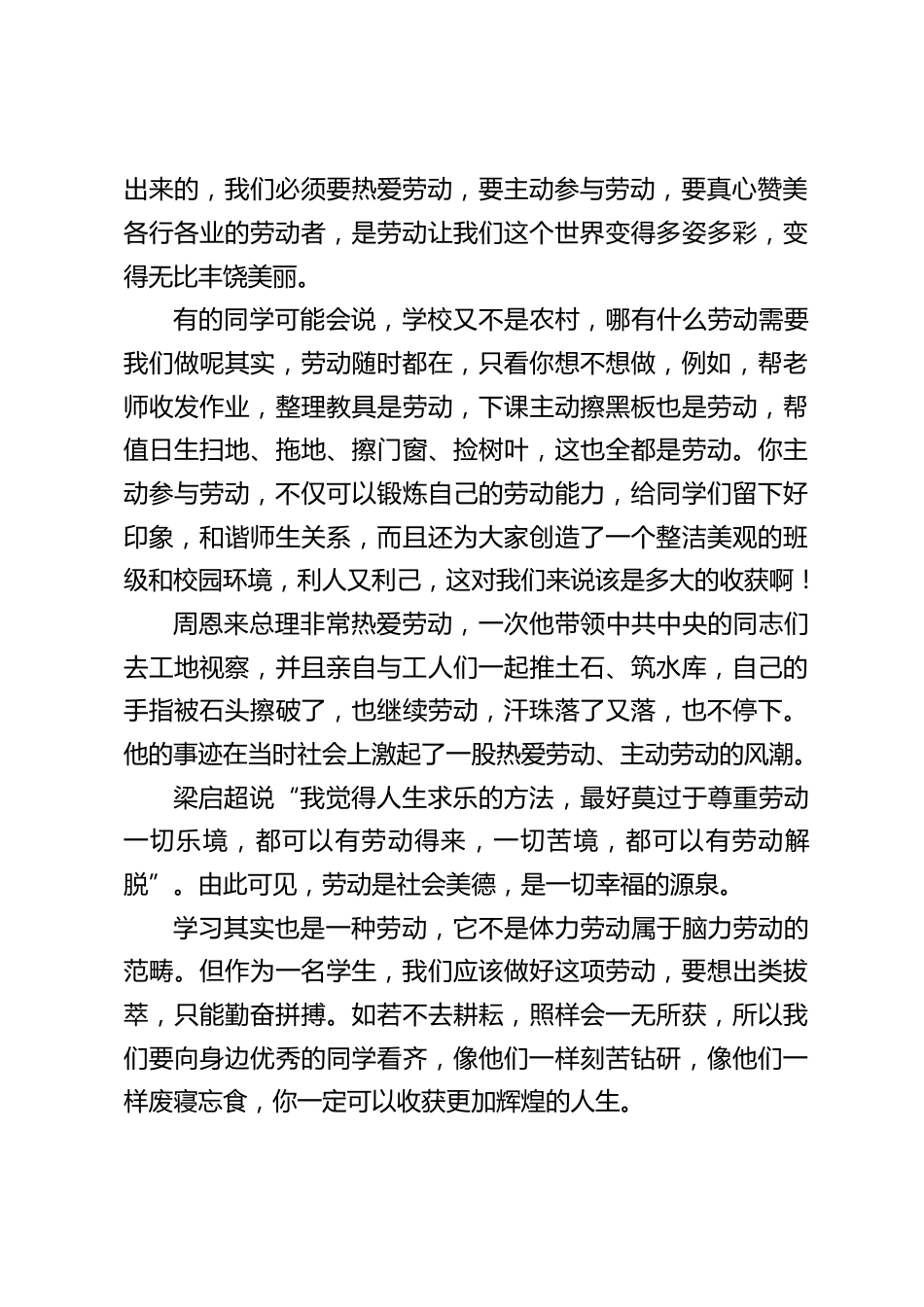 校长在国旗下讲话:热爱劳动_第2页