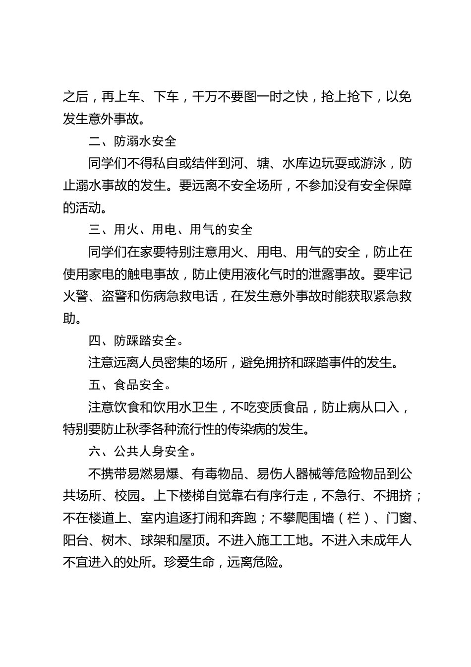 中秋假期,学生离校前,校长讲安全教育_第2页