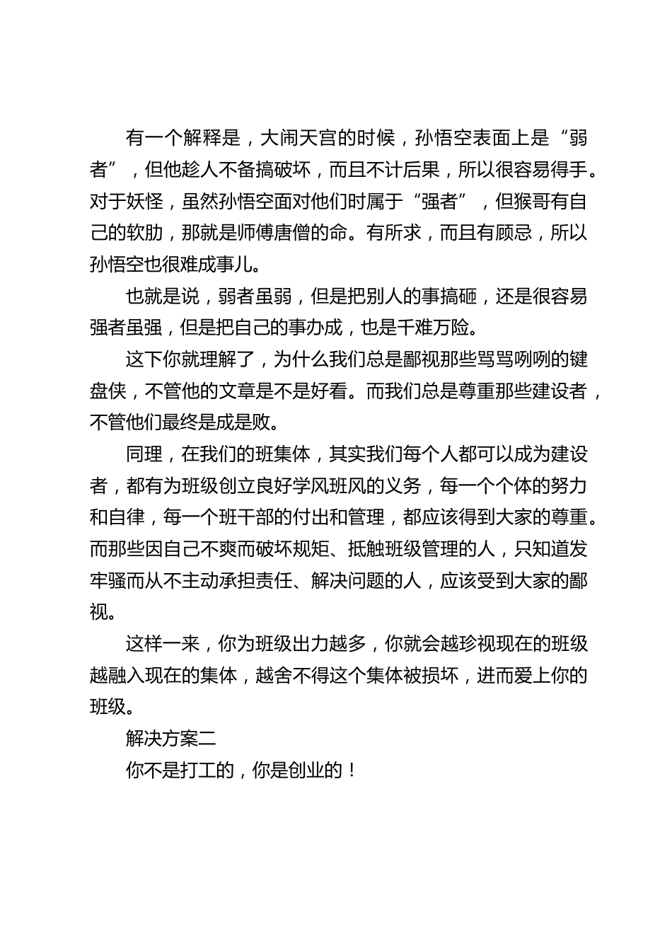 高二半学期总结大会上,校长演讲发言:在接下来一年半的时光,愿你坚定不移,愿你勇往直前,愿你不浪费时光,不模糊现在,不恐惧未来_第2页