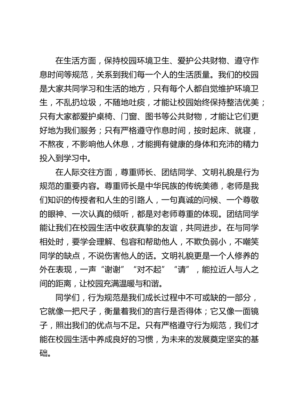 学生行为规范纪律教育大会上,中学校长讲话:遵守这 4 条的学生,早晚会成为人生赢家_第2页