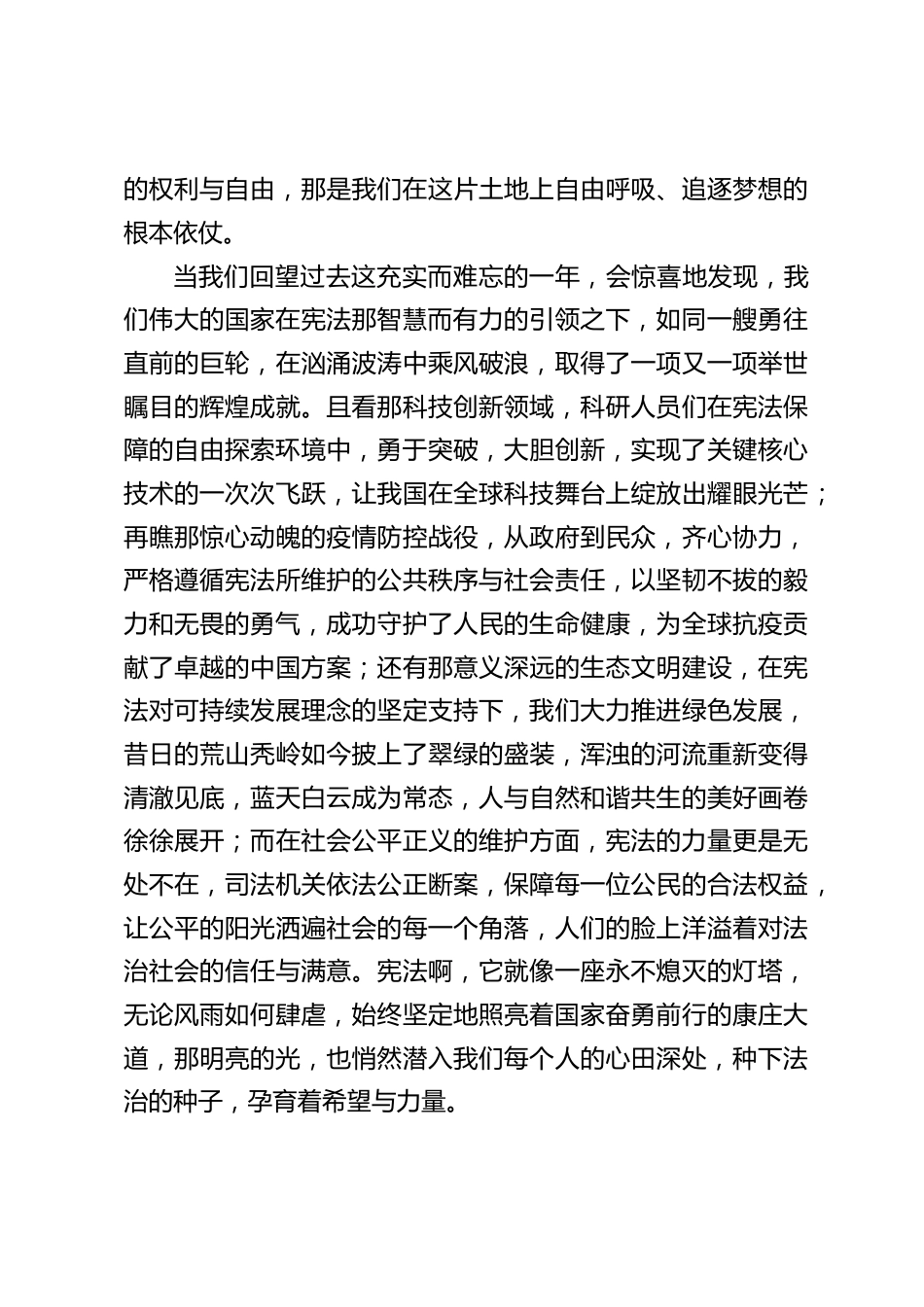 国家宪法日,校长在国旗下讲话:为我们指引正确的方向,赋予我们明辨是非的智慧和勇气_第2页