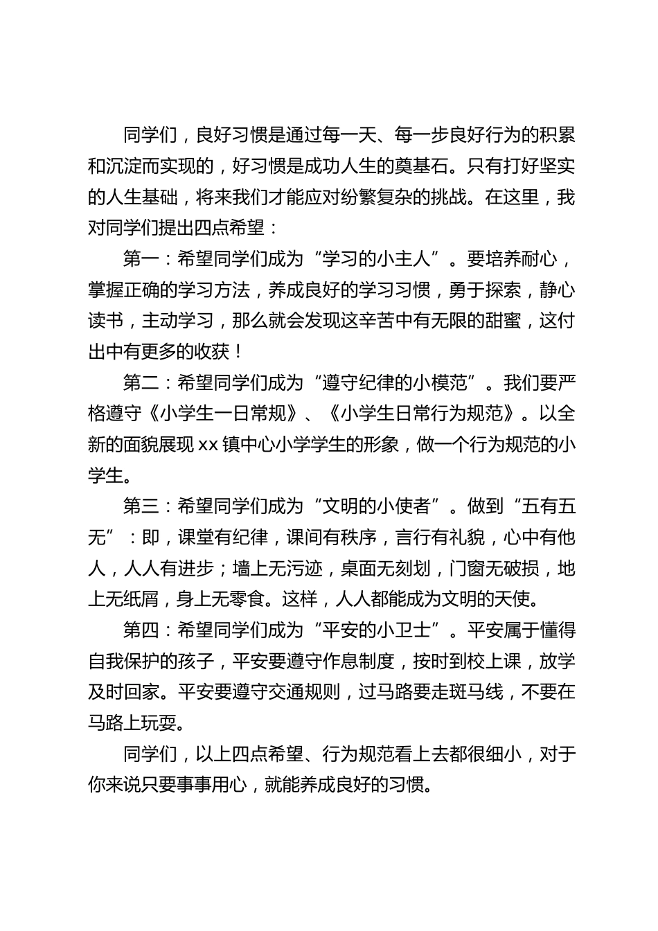 小学副校长在国旗下讲话:培养良好习惯,奠基美好人生_第2页