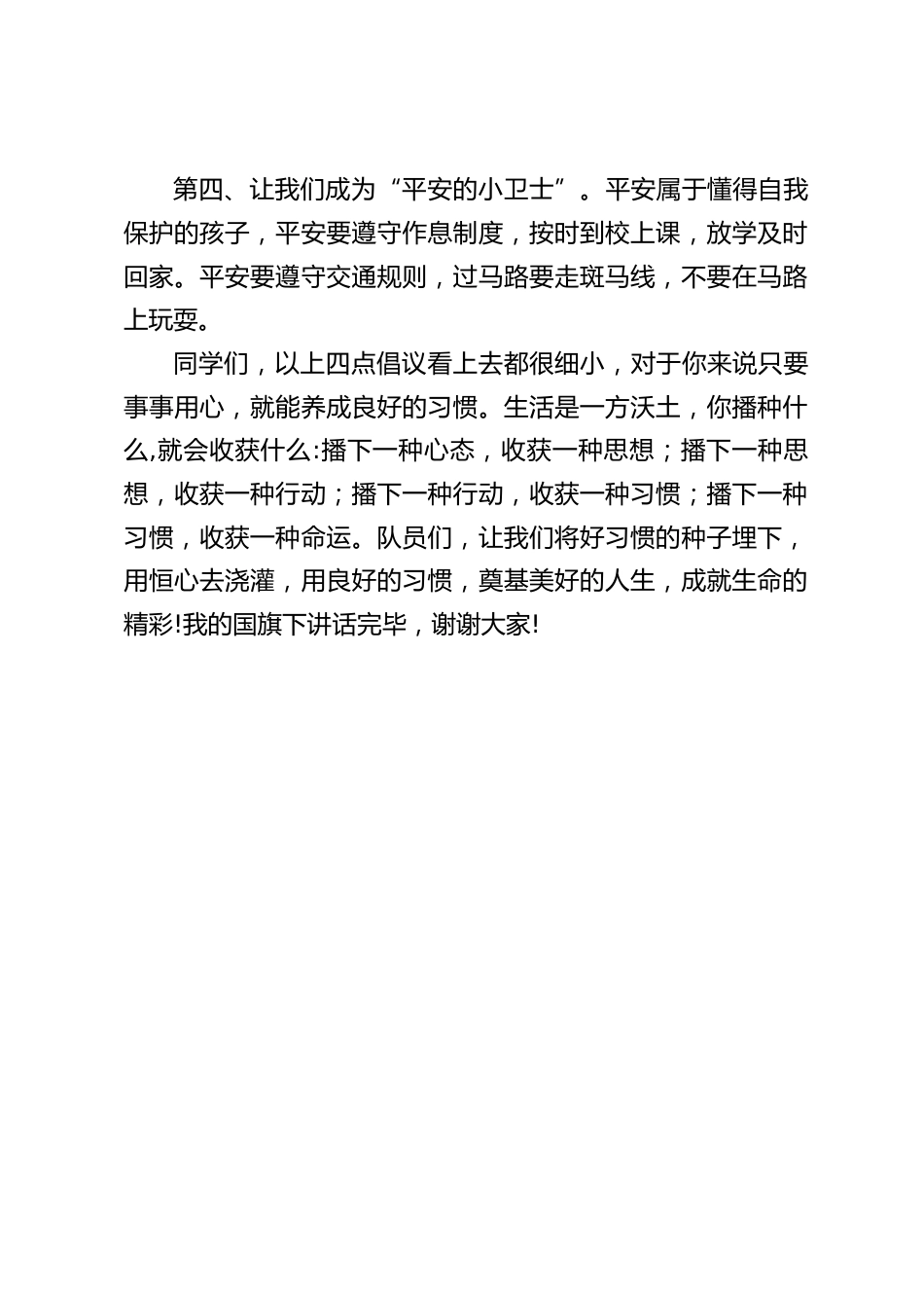 校长在国旗下讲话:培养良好习惯_第2页
