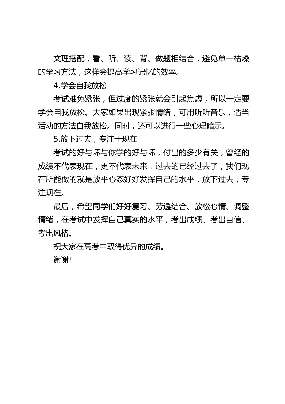 校长在国旗下讲话:调整心态,备战高考_第2页