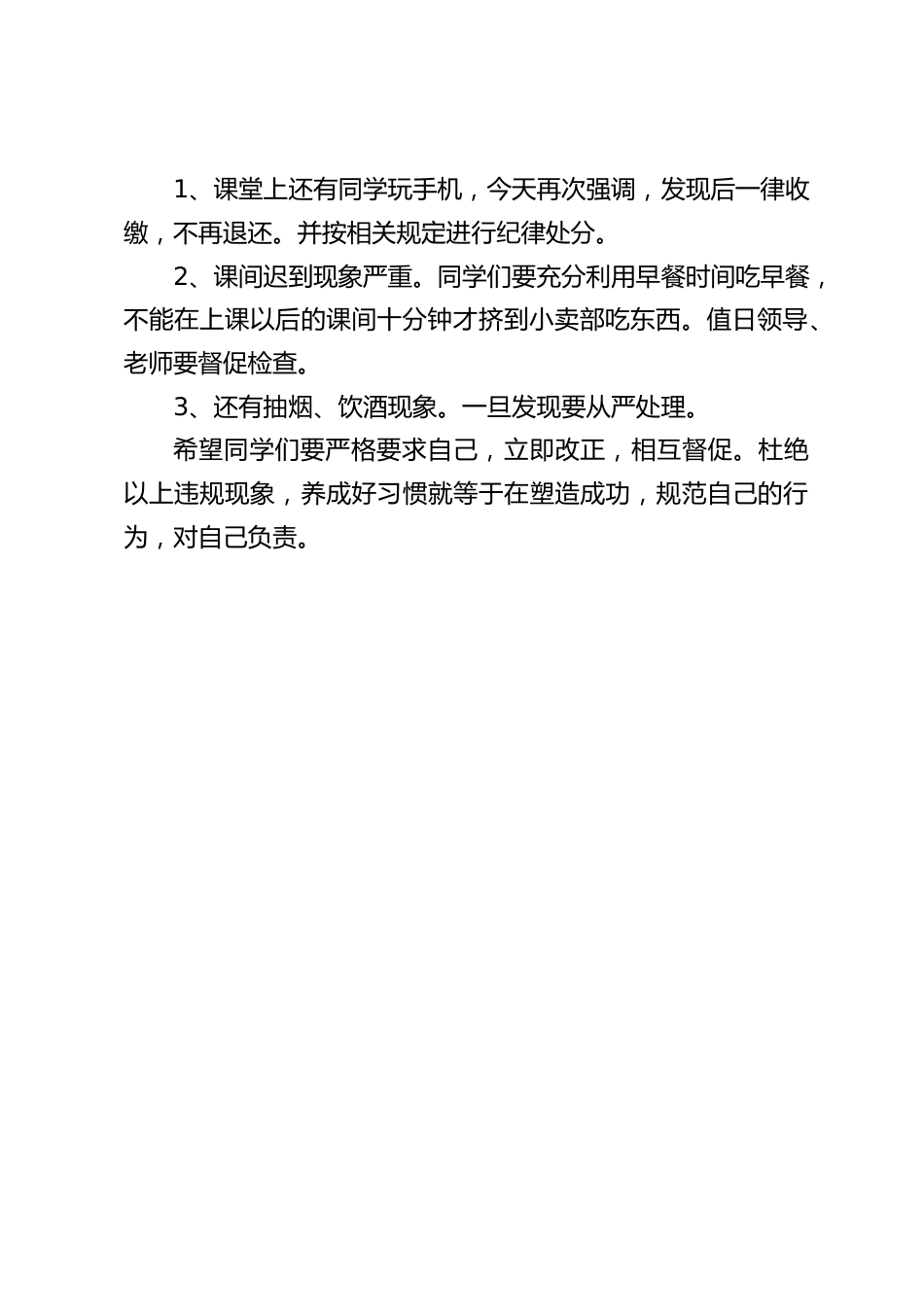 校长在国旗下讲话:德育为先_第2页