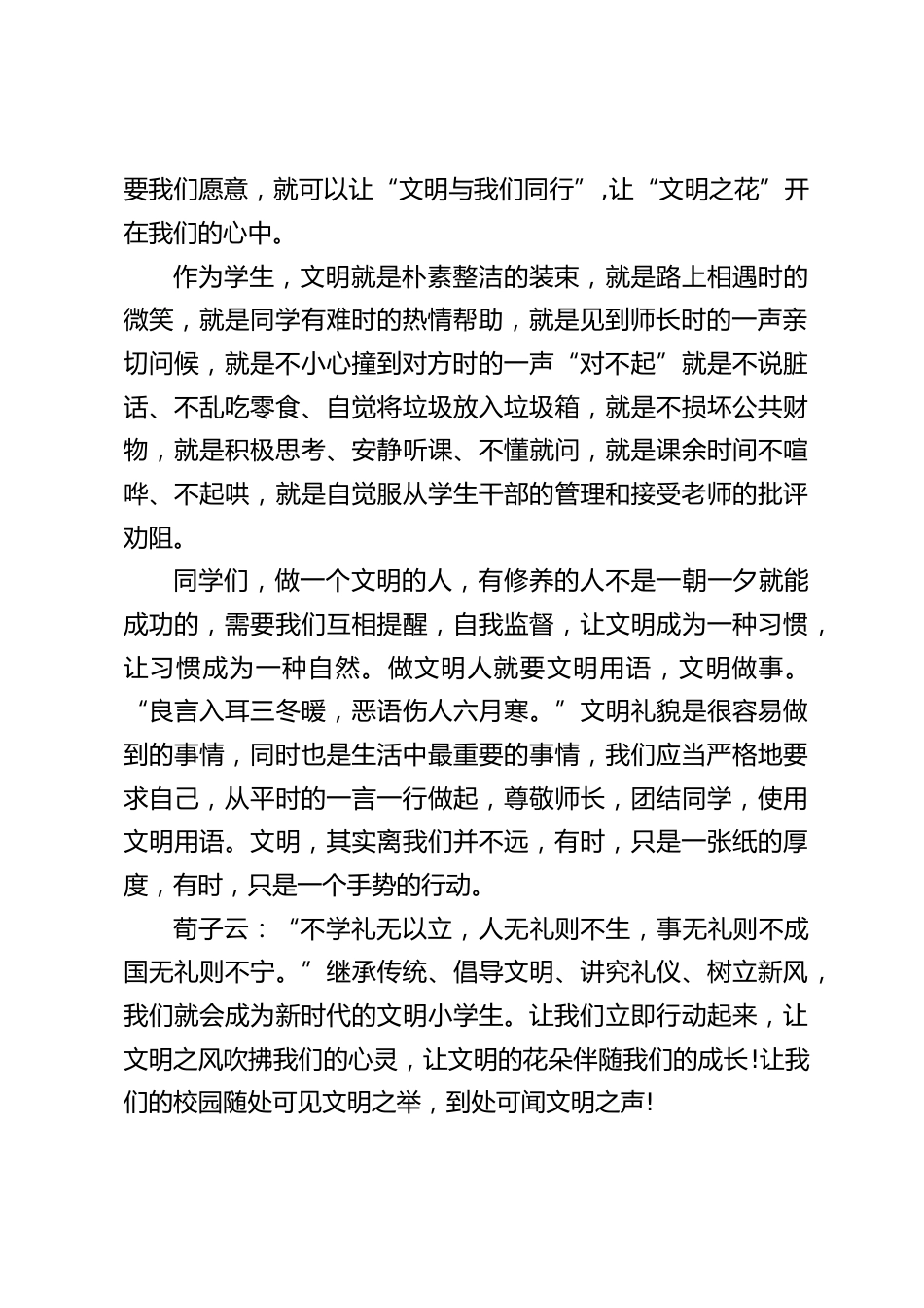副校长在国旗下讲话:说文明话,做文明事_第2页