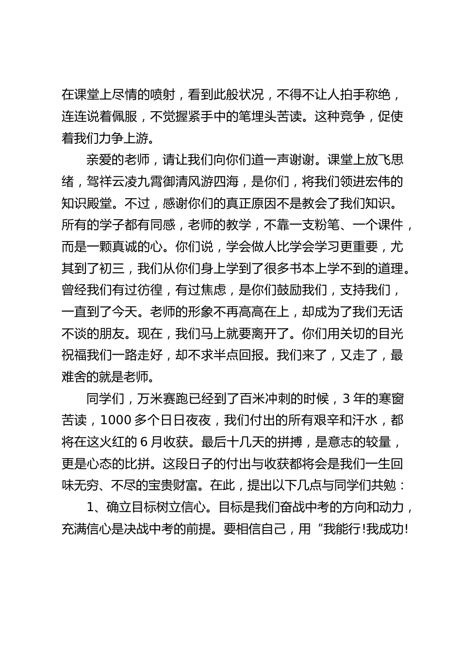 校长在国旗下讲话:让我们为中考冲刺吧!_第2页