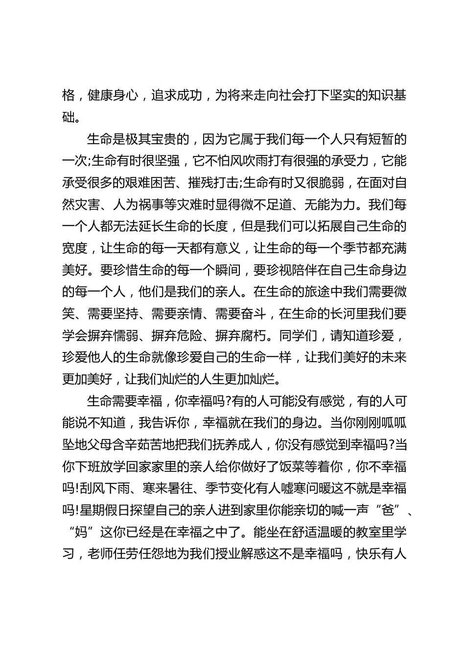 平安夜国旗下讲话:生命、幸福、安全_第2页