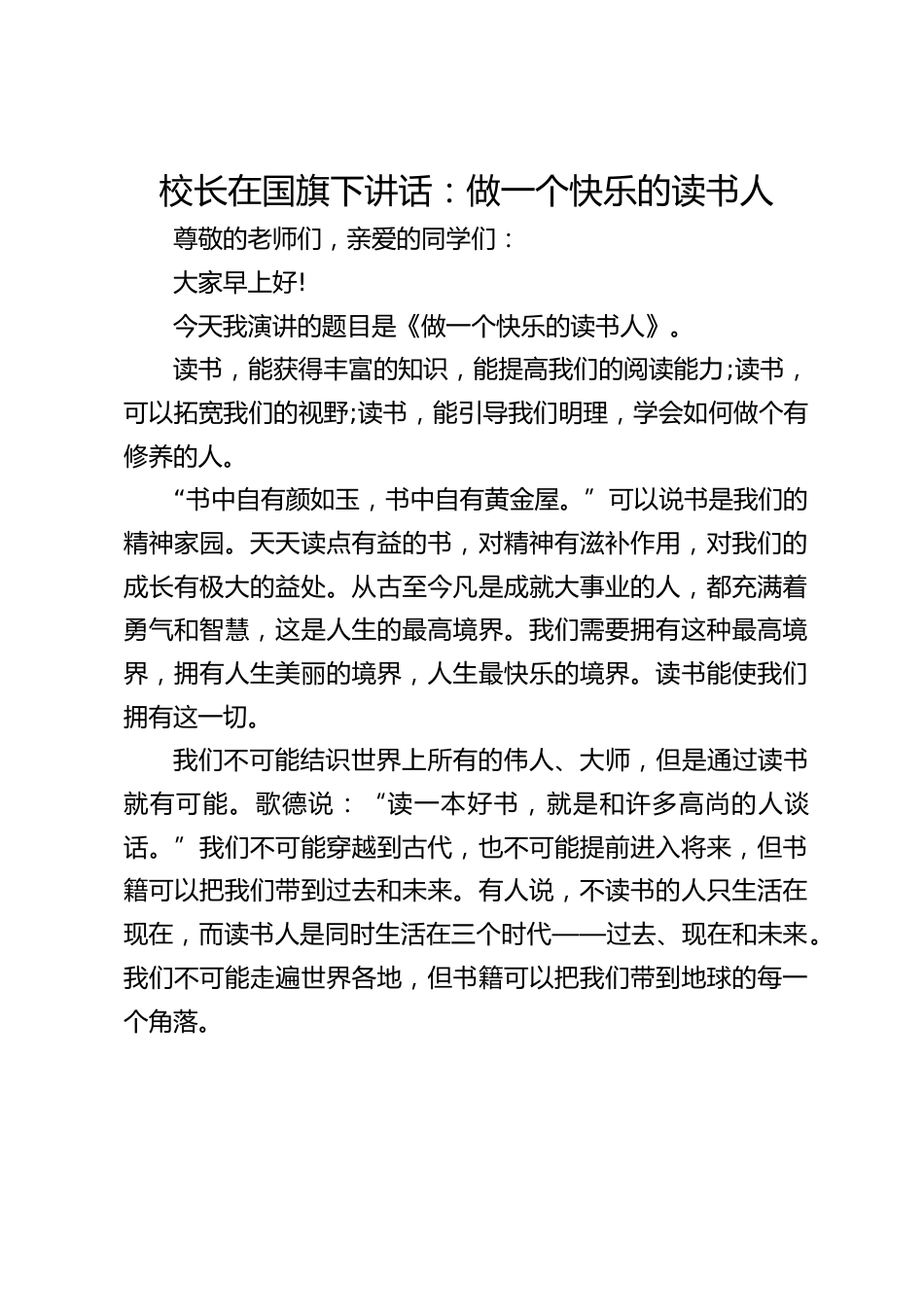 校长在国旗下讲话:做一个快乐的读书人_第1页