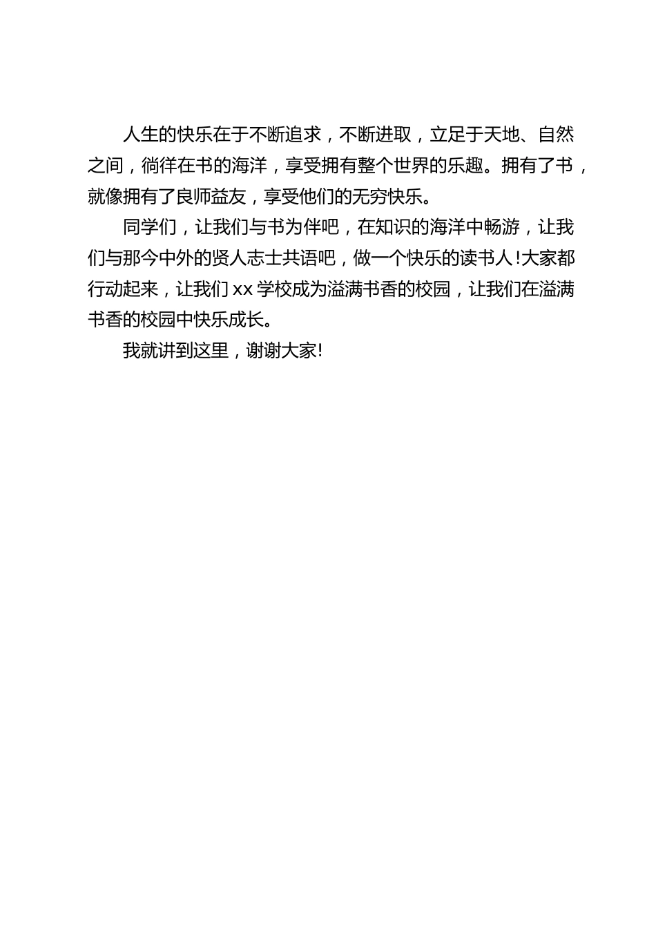 校长在国旗下讲话:做一个快乐的读书人_第2页