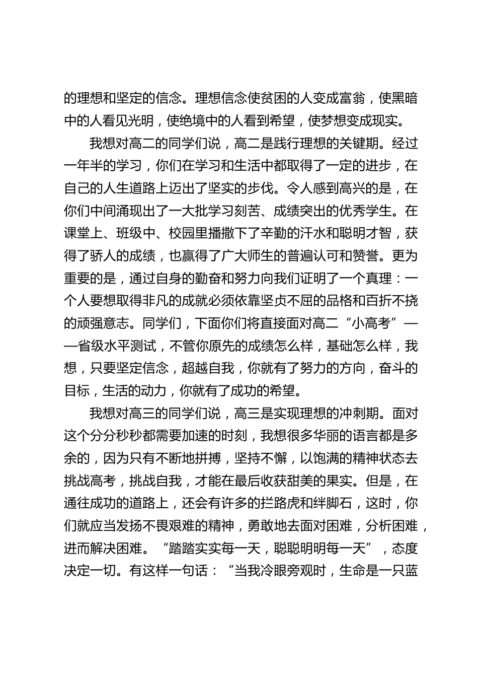 高中校长在国旗下讲话:盘点金秋,在凛冽的冬天绽放春天的希望_第2页
