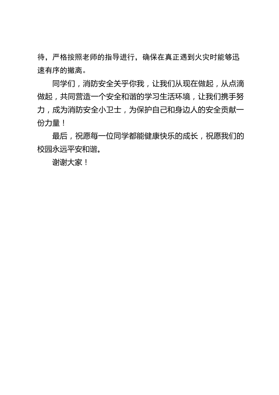 小学校长在国旗下讲话:消防安全,牢记心间_第2页