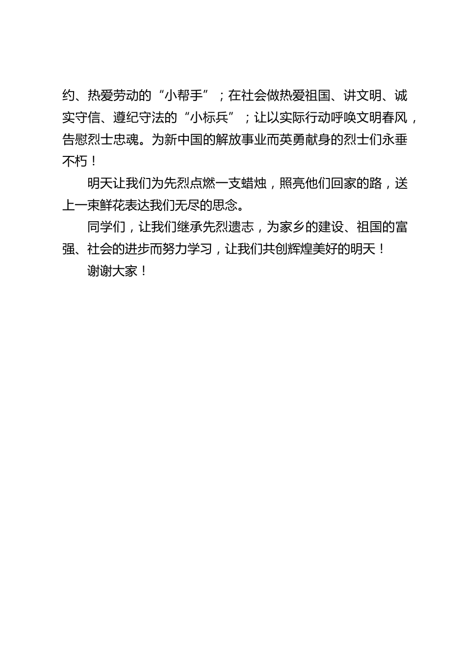清明节,校长讲话:让我们为先烈点燃一支蜡烛,照亮他们回家的路,送上一束鲜花表达我们无尽的思念。_第2页