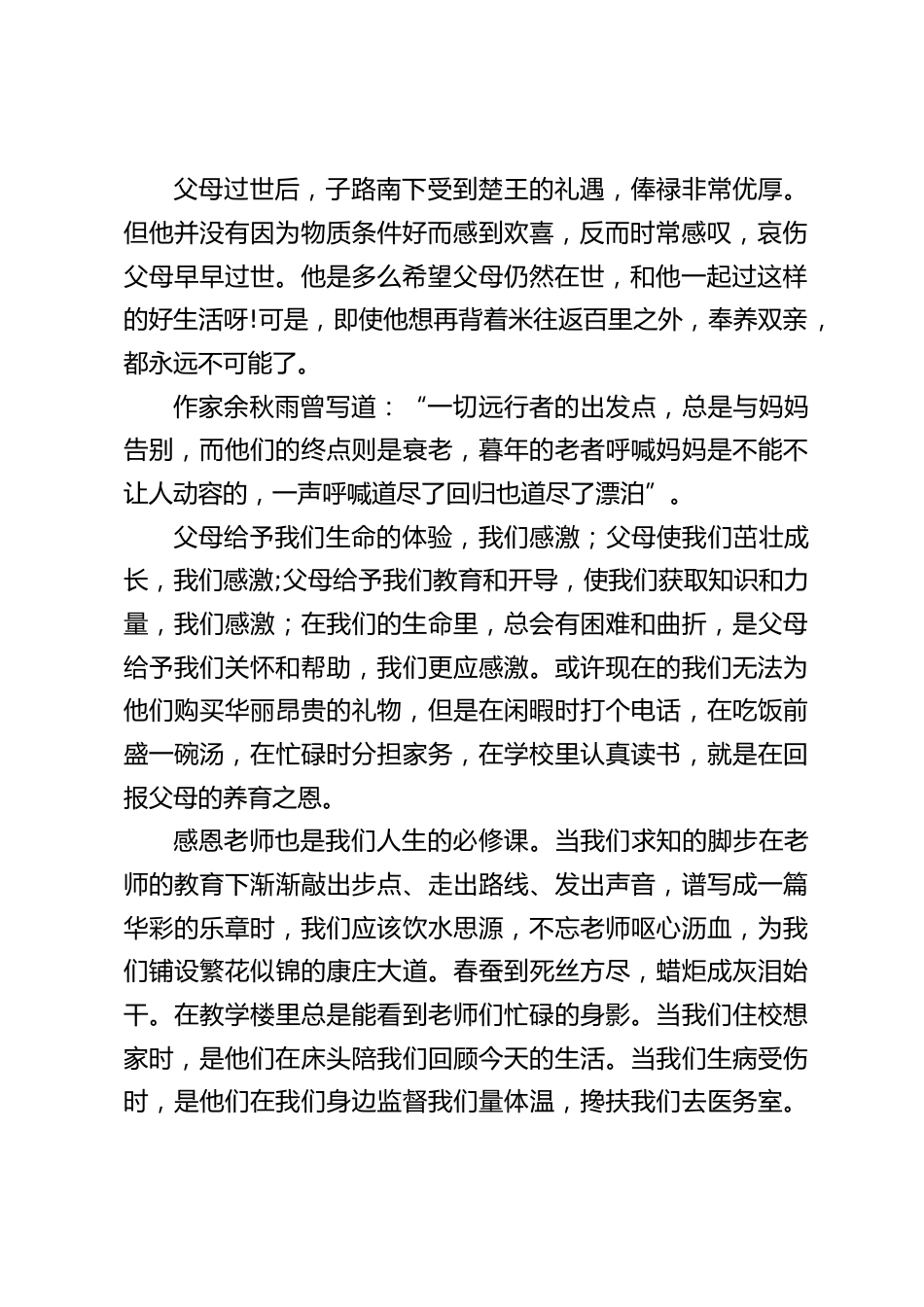 母亲节,校长在国旗下讲话:知恩于心,感恩于行_第2页