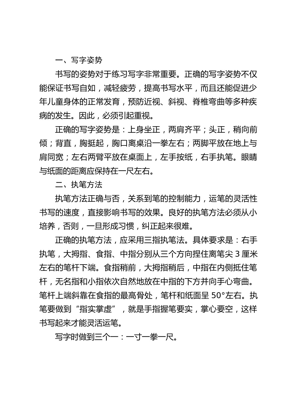 校长在国旗下讲话:培养良好的书写习惯_第2页