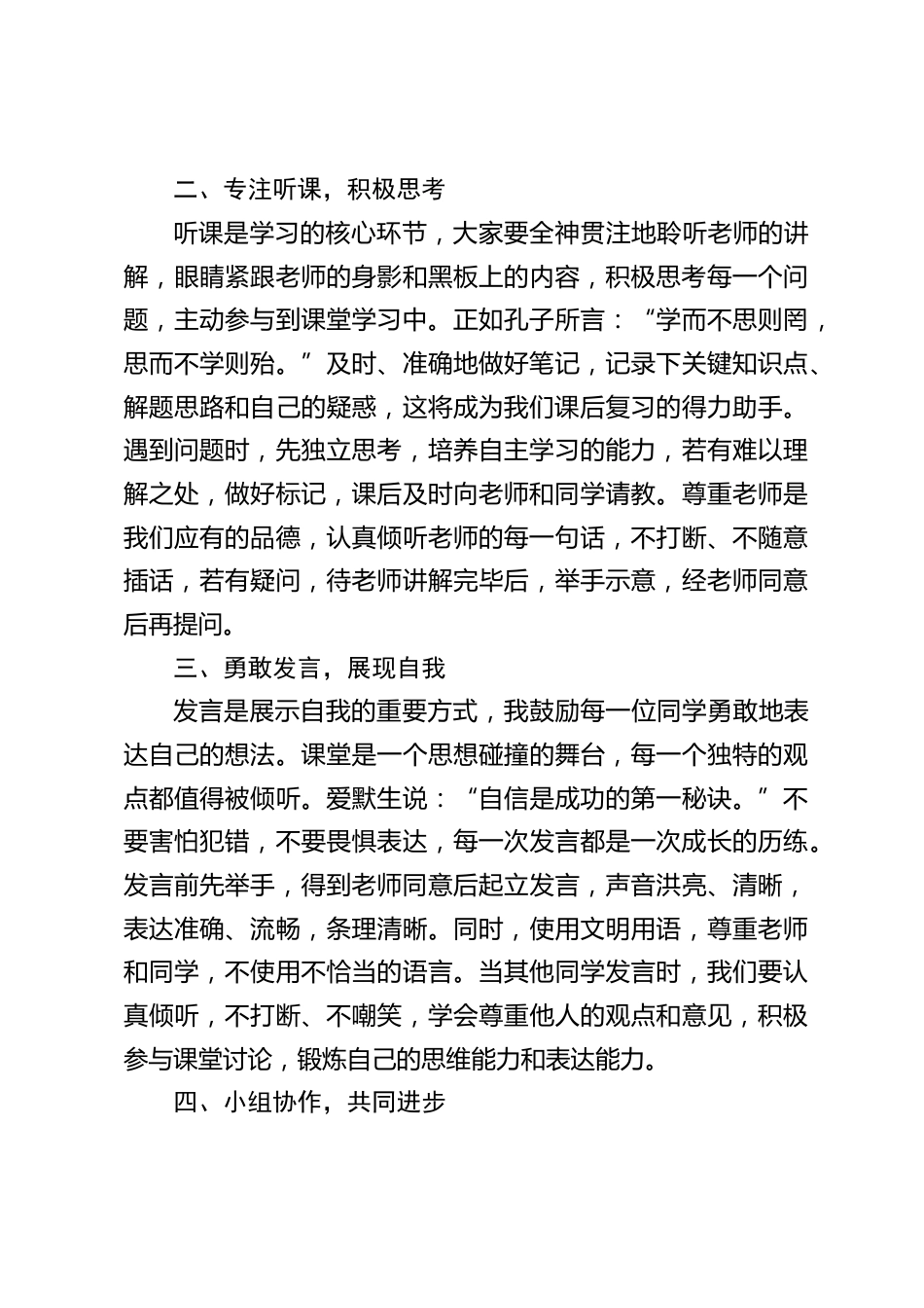 中小学校长第5周国旗下讲话:严守课堂规范,点亮学习之路_第2页