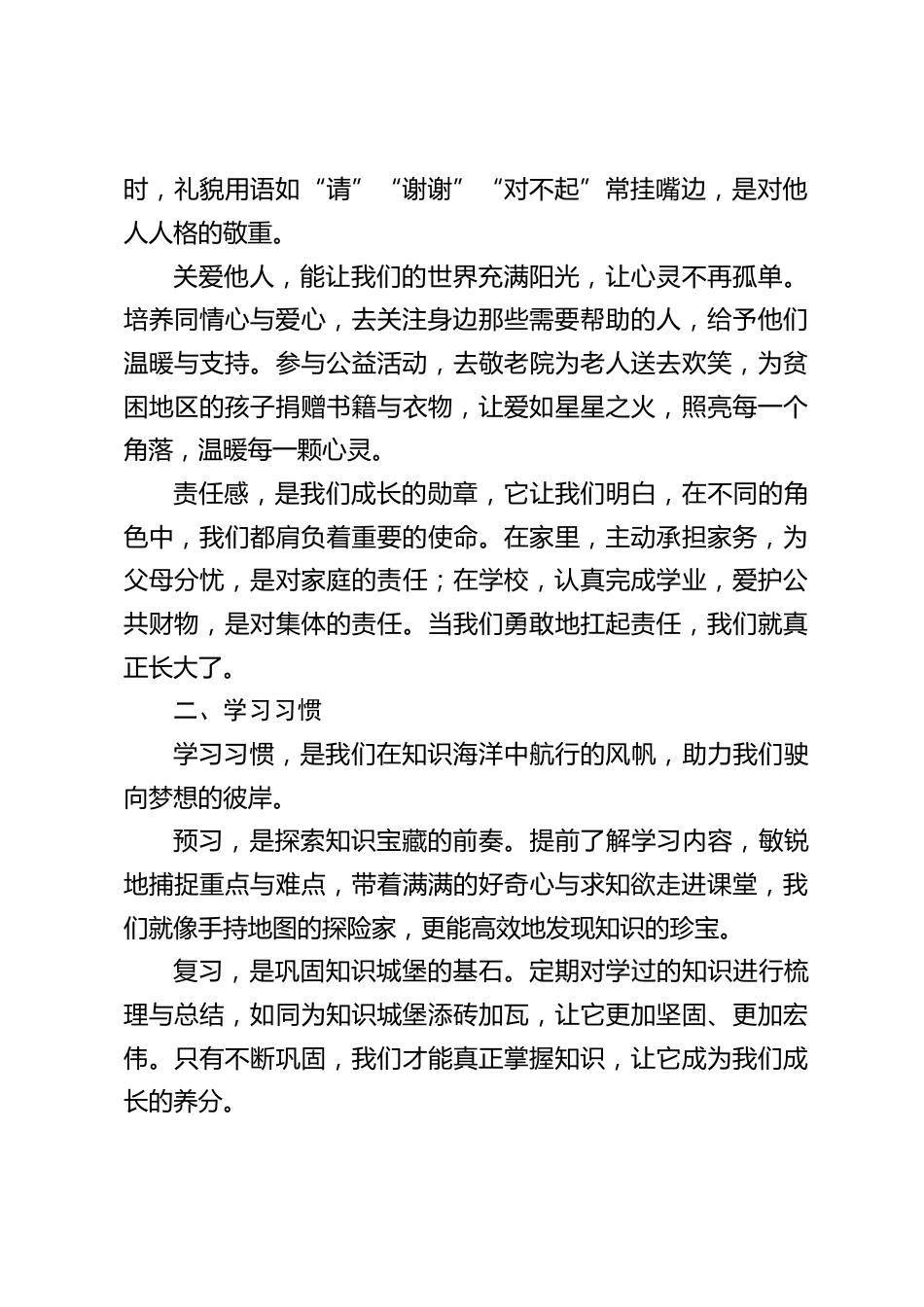 德育副校长在第一次升旗仪式上讲话:解锁学生行为习惯养成的 “5+N” 密码_第2页