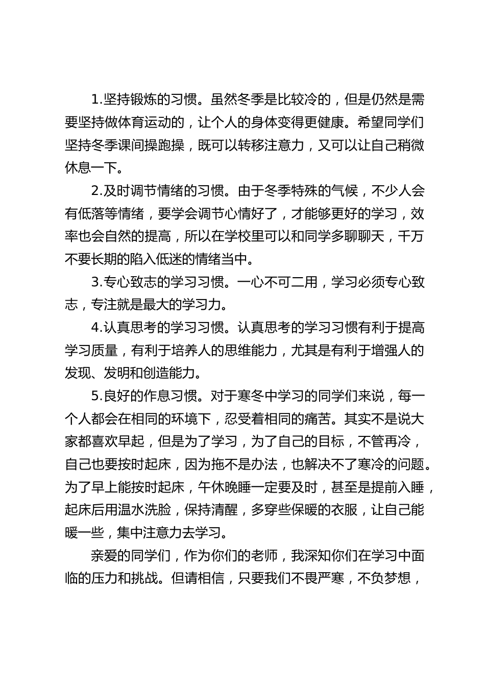 副校长国旗下讲话:不畏严寒,不负梦想_第2页