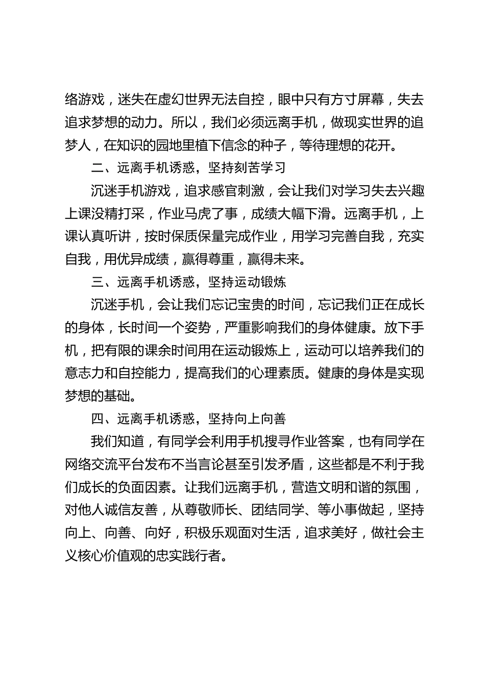 校长在国旗下讲话:远离手机诱惑,品味书香致远_第2页