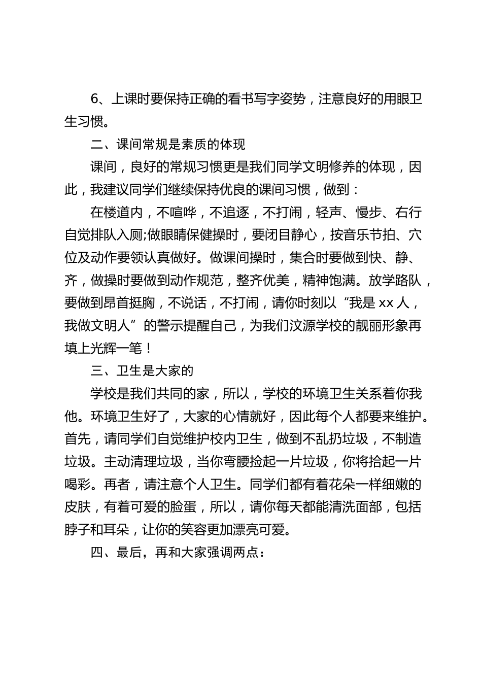校长在国旗下讲话:一日常规,伴我前行_第2页