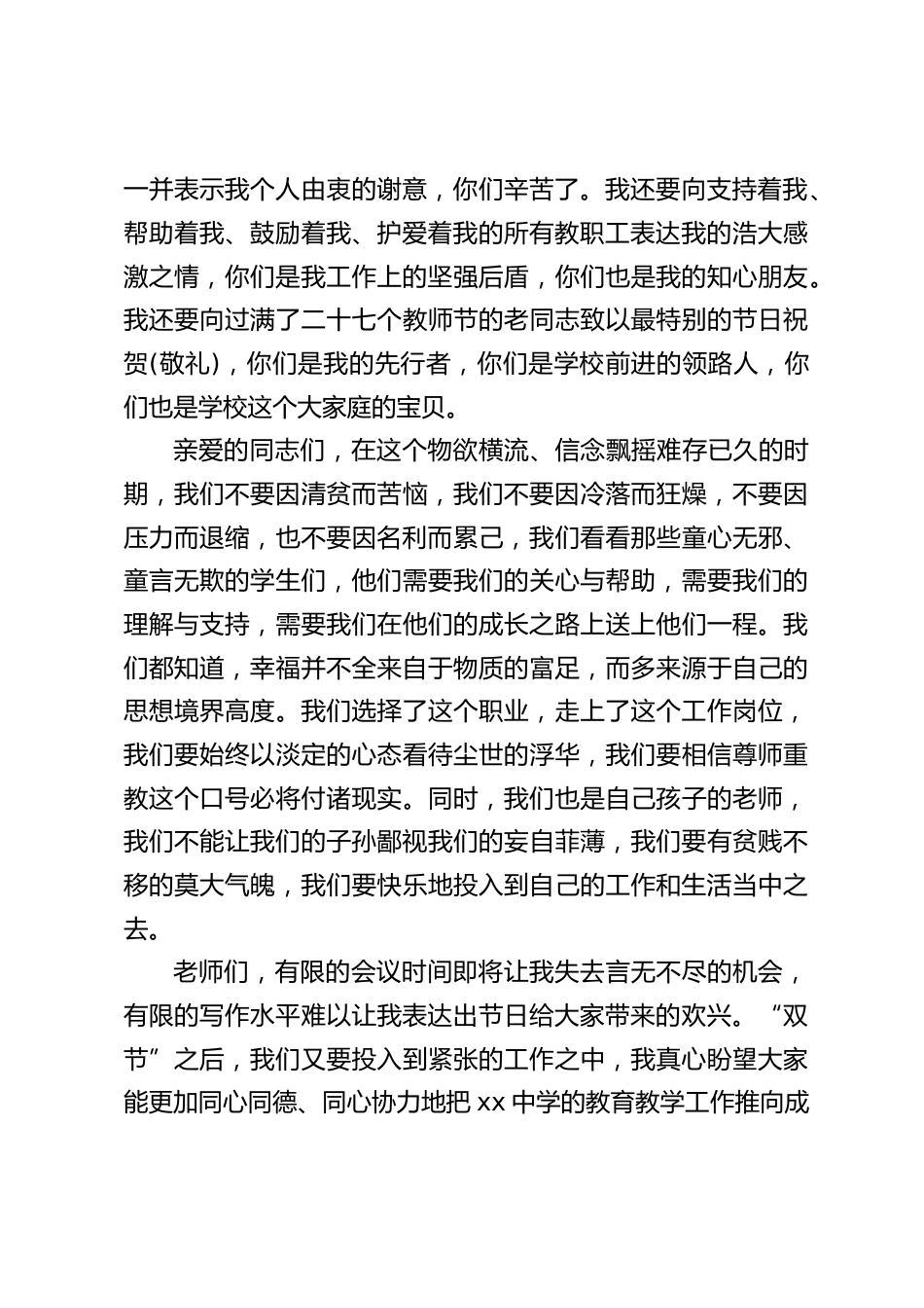 校长在教师节上国旗下讲话:有限的会议时间即将让我失去言无不尽的机会,有限的写作水平难以让我表达出节日给大家带来的欢兴_第2页