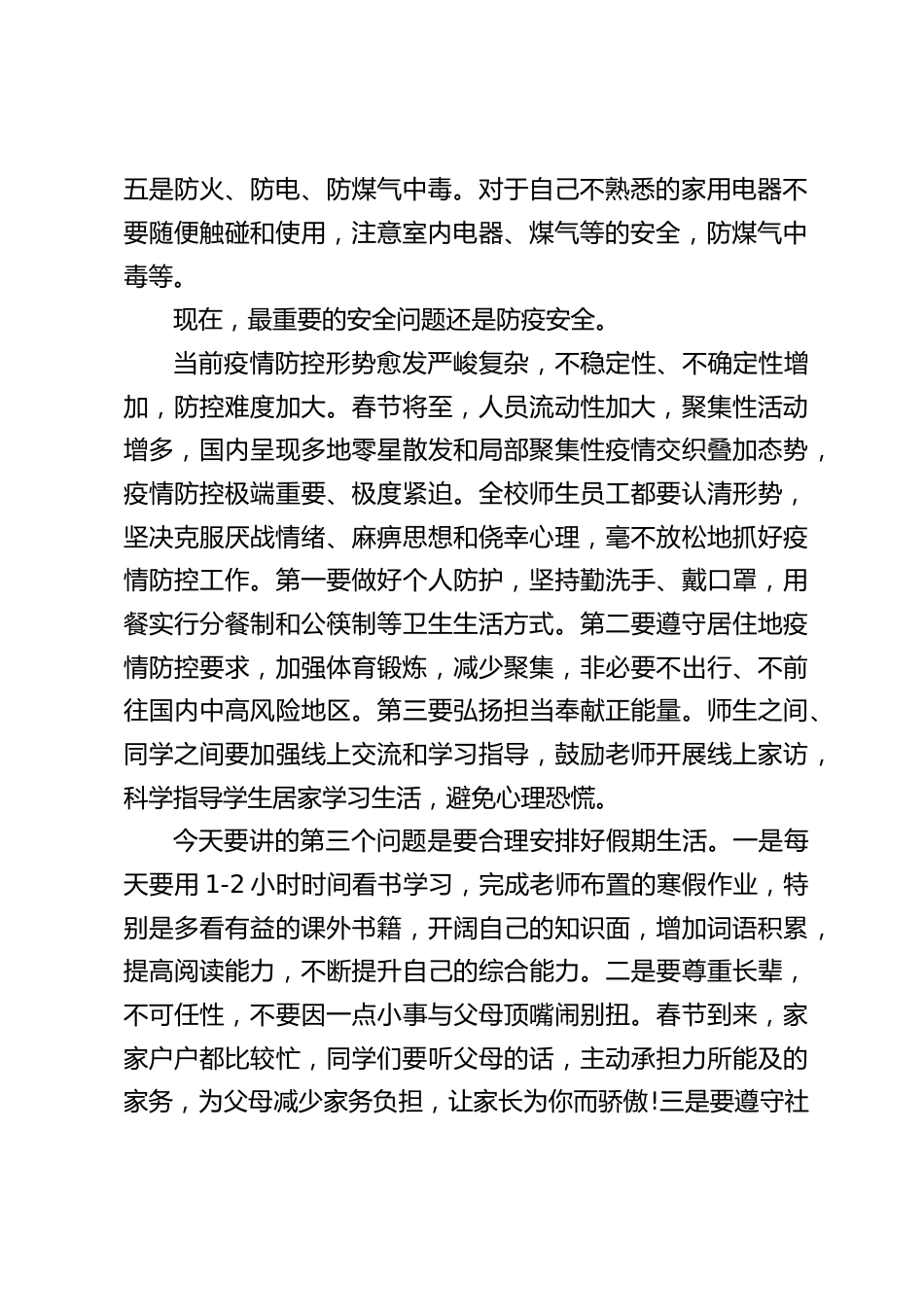 寒假前校长最后一次国旗下讲话,主要讲了3个问题_第2页
