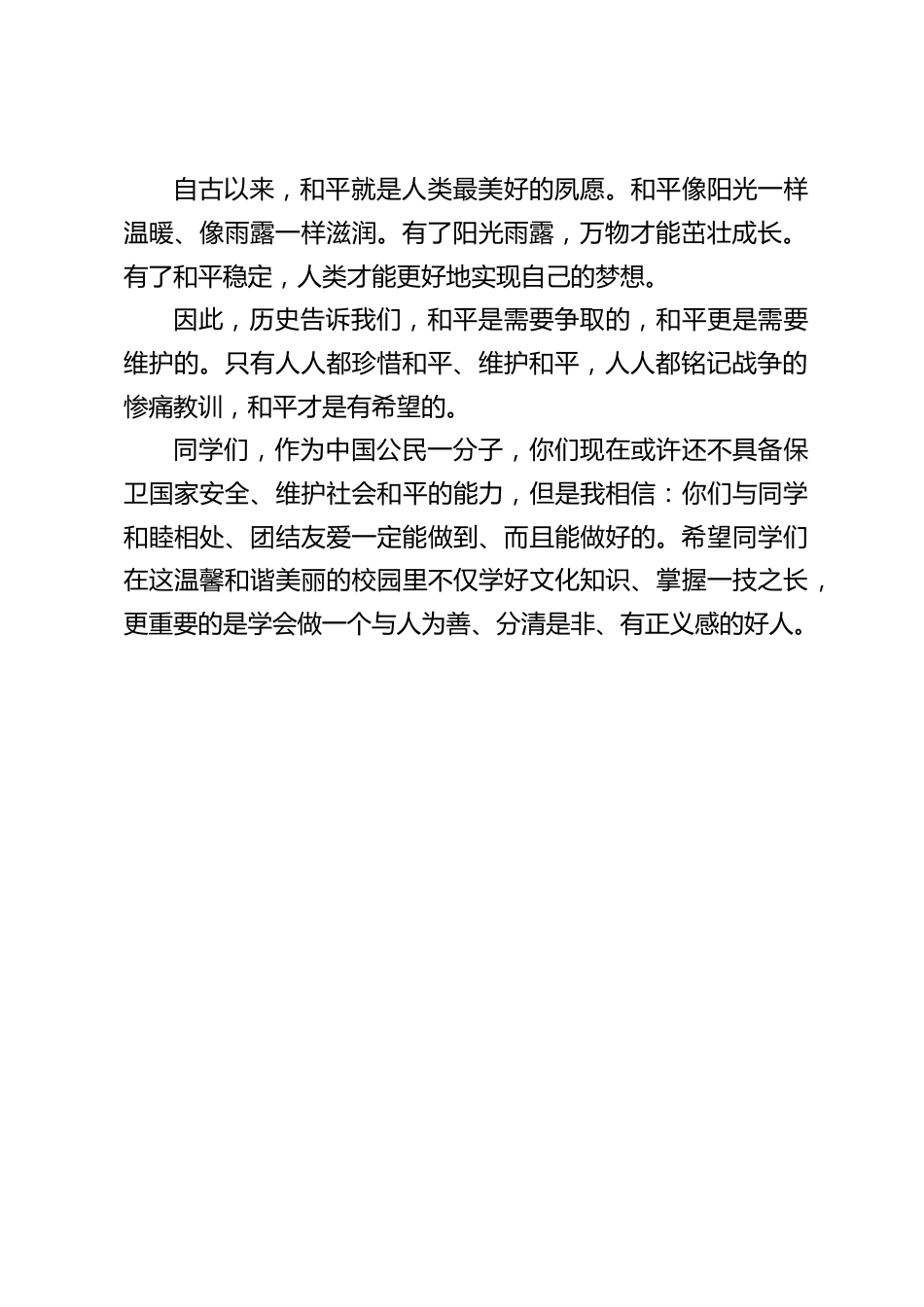 副校长在国旗下讲话:铭记历史、珍爱和平_第2页