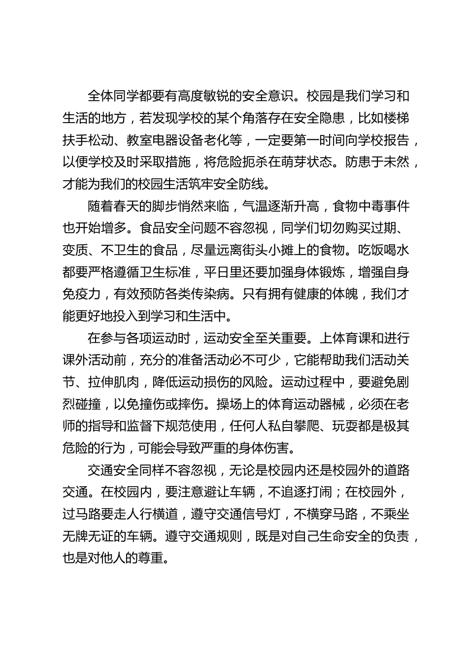第30个全国中小学生安全教育日,校长在国旗下讲话:校园安全无小事,生命护航每一刻_第2页