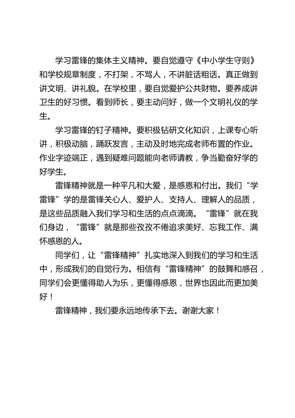 校长在国旗下讲话:我们今天要学习的,是雷锋的精神,雷锋精神是永不过时的。_第2页