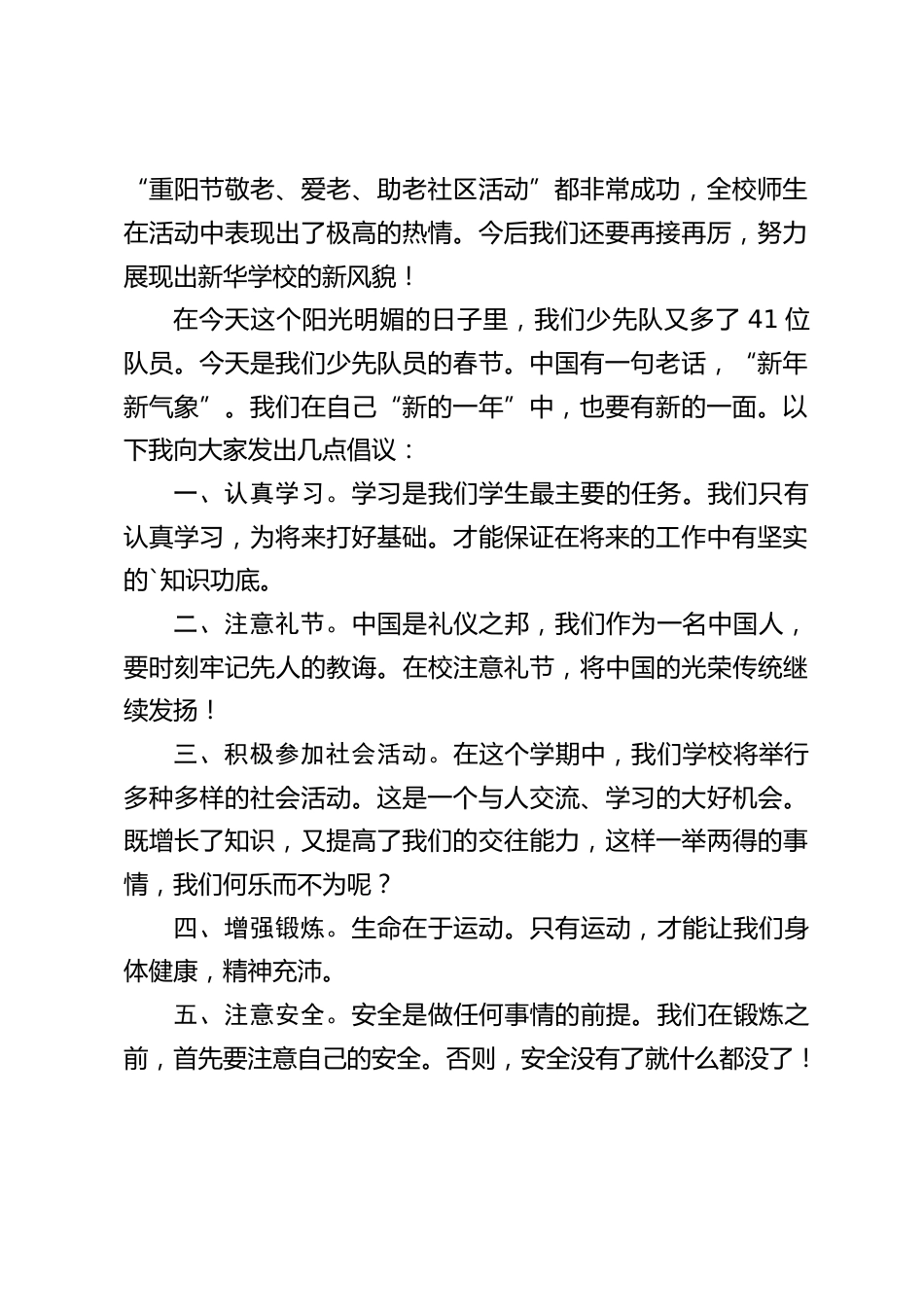 10.13建队日,校长国旗下讲话:让我们在鲜艳的队旗下携起手来,共同努力,不断为红领巾添光加彩。_第2页