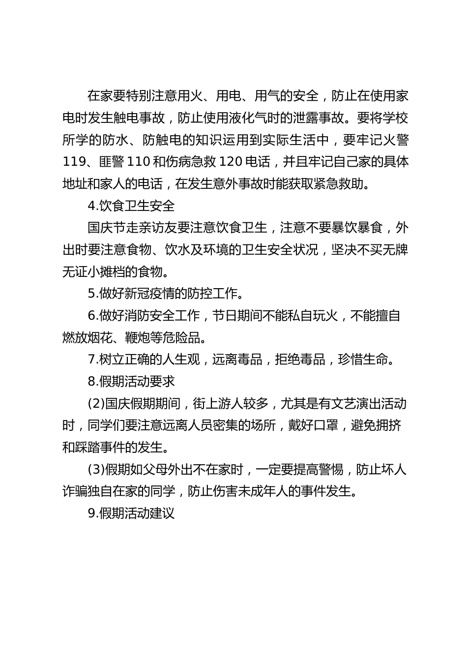 校长在国庆节放假前,就安全问题提出要求_第2页