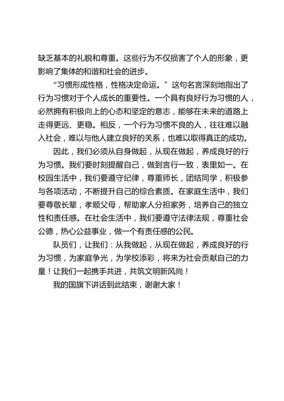 校长在国旗下讲话:规范行为习惯,共筑文明新风尚_第2页