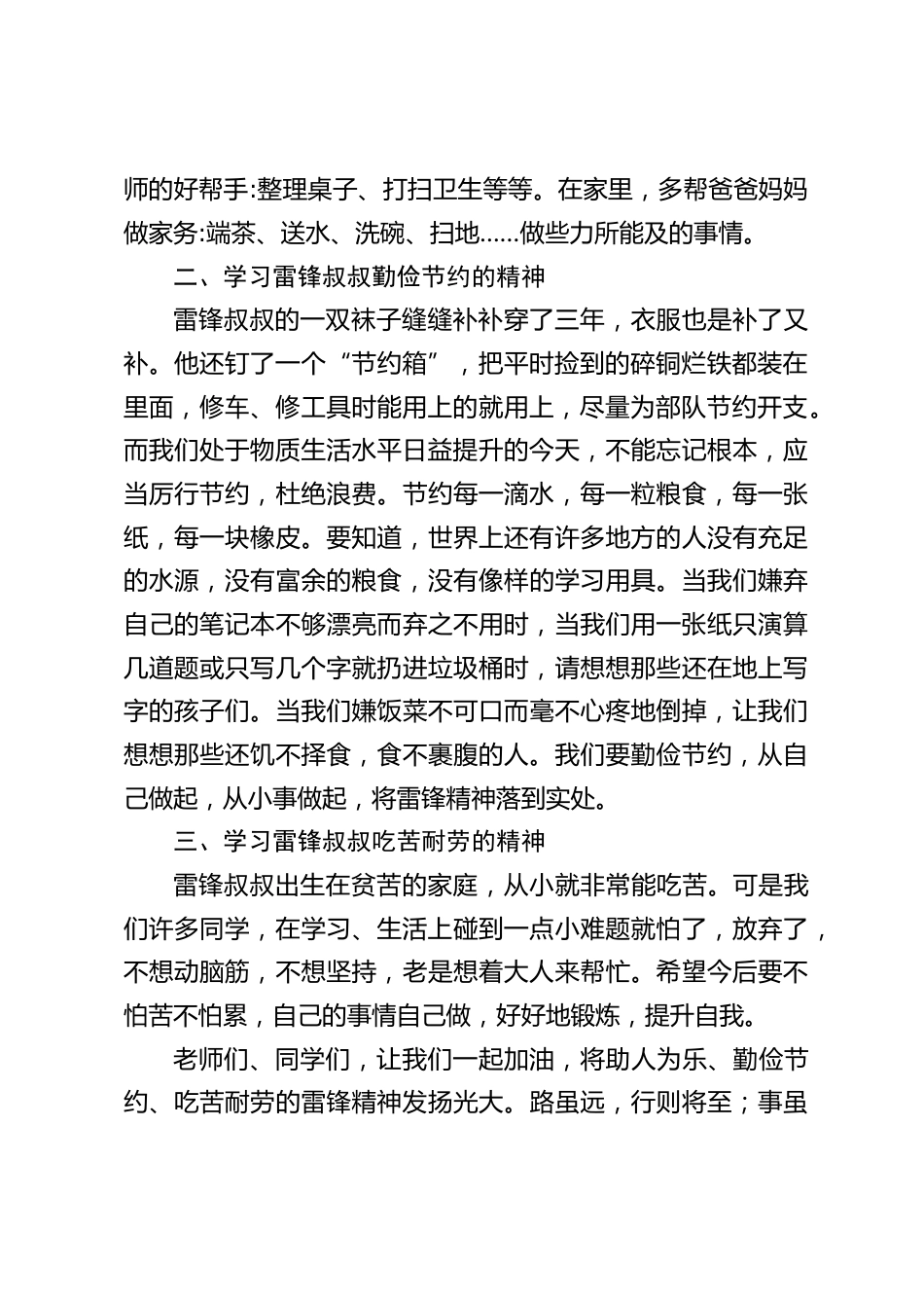 校长在国旗下讲话:学习雷锋精神,赶做追“锋”少年_第2页