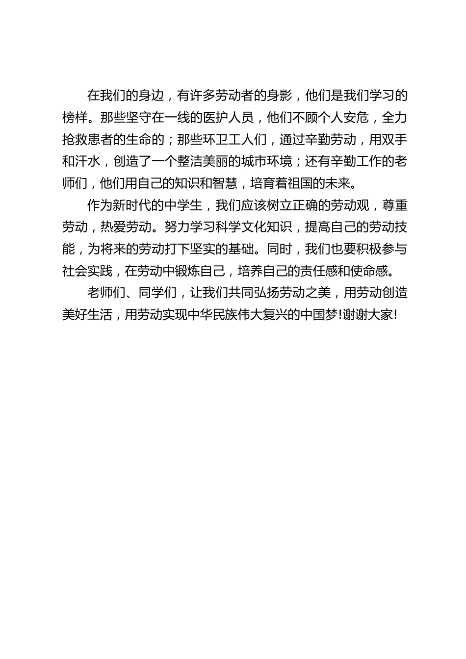 校长在国旗下讲话:弘扬劳动之美,创造美好生活_第2页