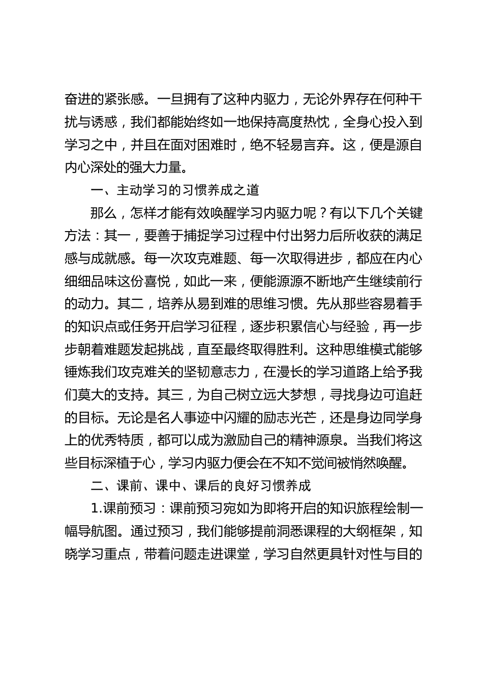 副校长在国旗下讲话:从学渣到学霸,你只差这 100 天!_第2页
