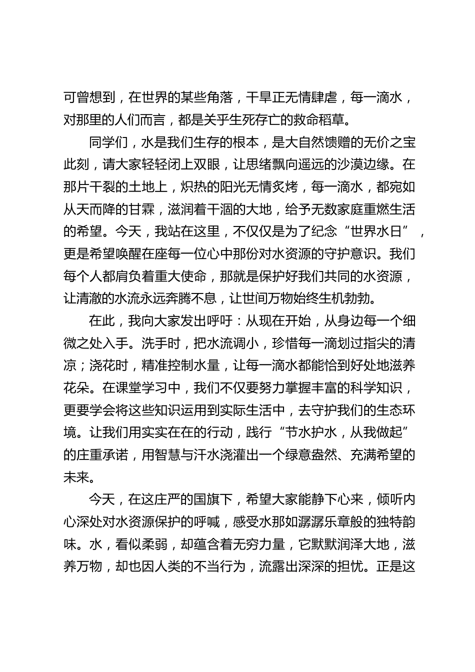 2025.3.22世界水日,校长在国旗下讲话:守护生命之水,共筑绿色未来_第2页