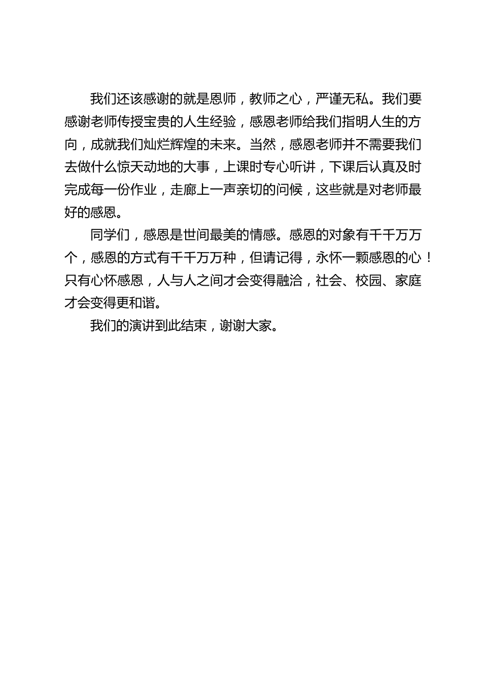校长在国旗下讲话:学会感恩,与爱同行_第2页