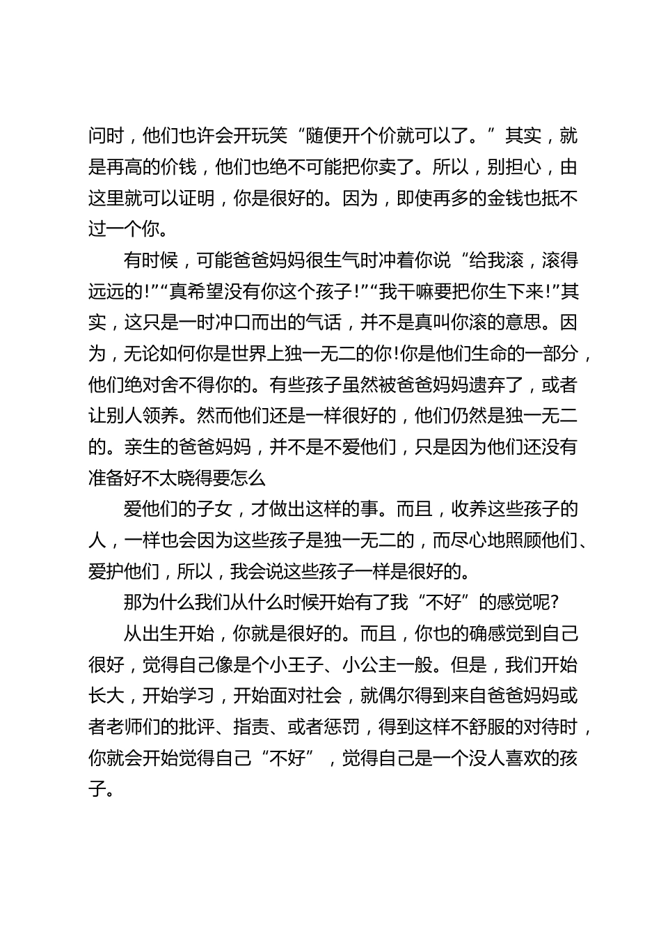 心理健康教育,校长在国旗下讲话:我很好,你也很好_第2页