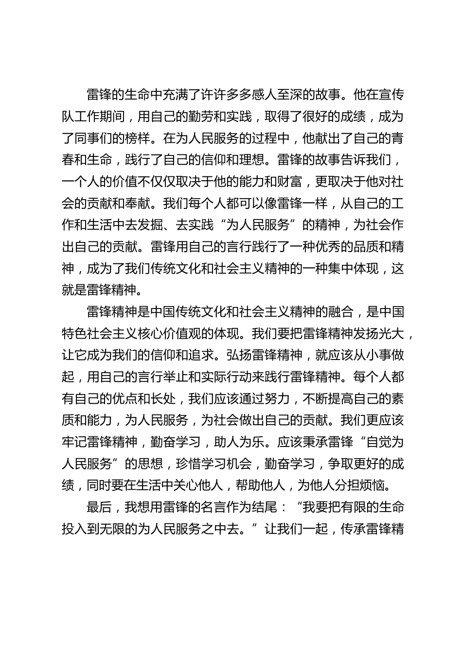 校长在国旗下讲话:弘扬雷锋精神,让世界更美好_第2页