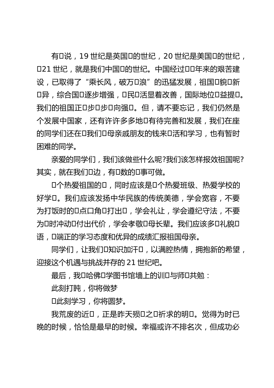 国庆节国旗下校长演讲:学习的痛苦是暂时的,未学到的痛苦是终⾝的,请享受⽆法回避的痛苦。_第2页
