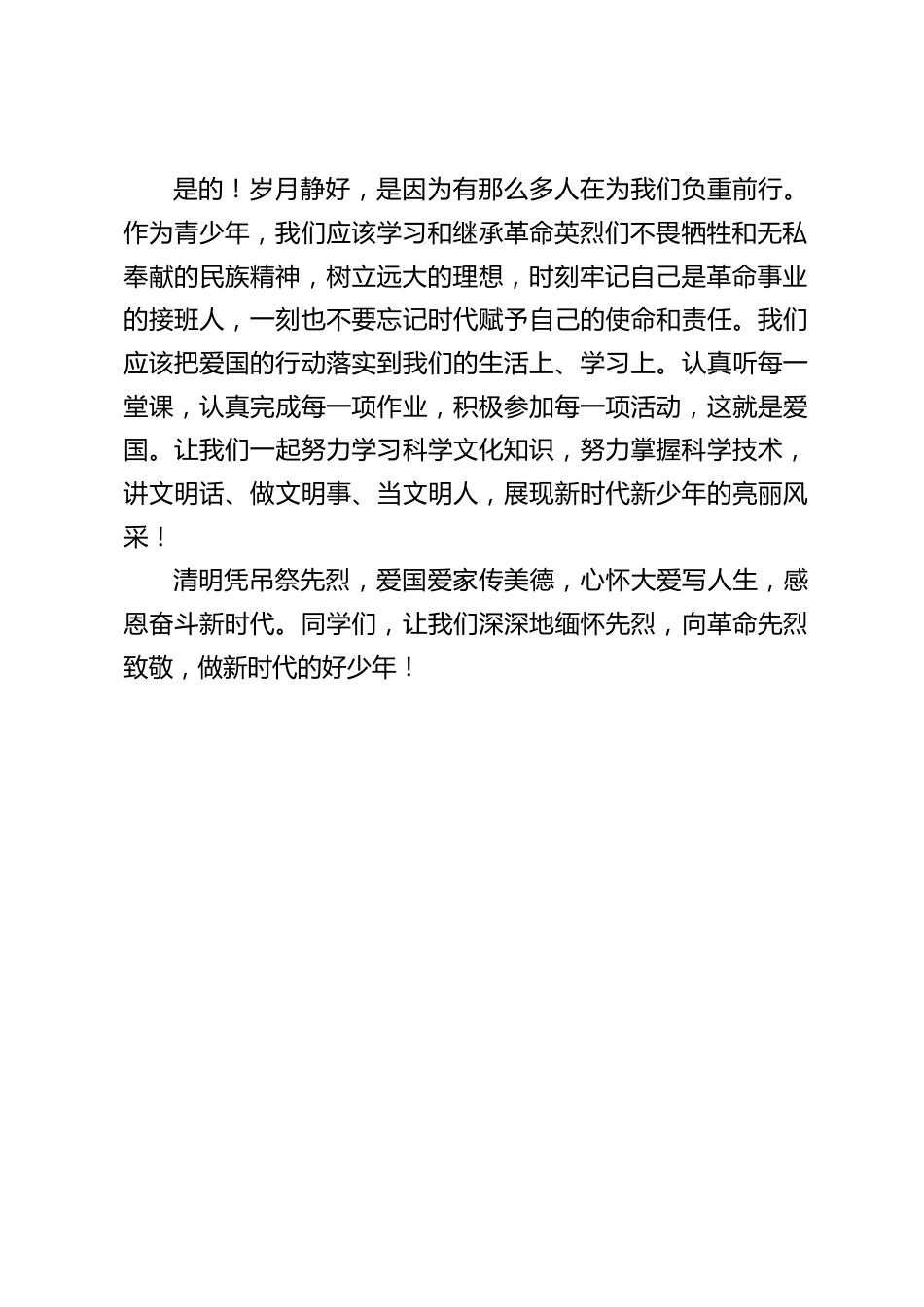 校长在国旗下讲话:清明凭吊,缅怀英烈_第2页
