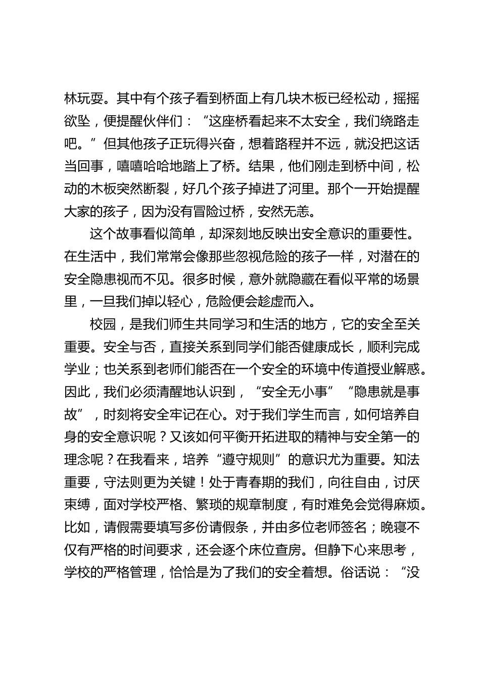 (2025.3.31)全国中小学安全教育日,校长在火星讲话:安全无小事,这些校园安全 “雷区” 千万别踩_第2页