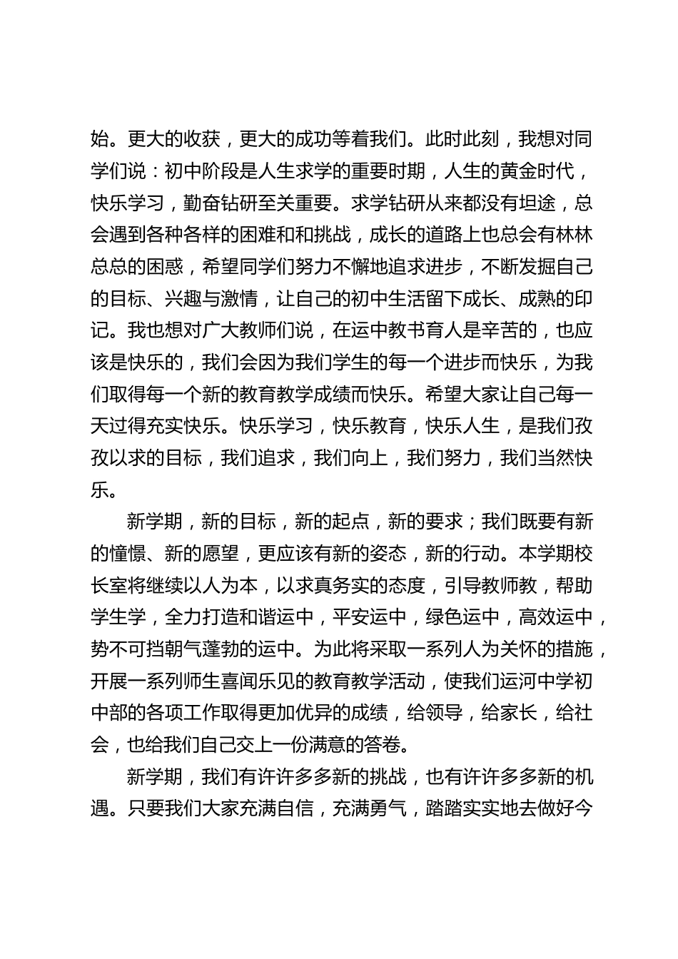 寒假后开学第一周,校长国旗下讲话:同心同德谋发展,戒骄戒躁促提高_第2页